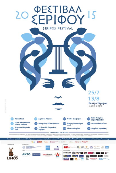 POSTER SERIFOS 2015