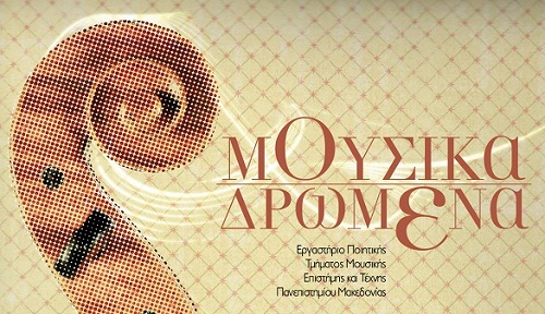 moysikadrwmena lazarist15