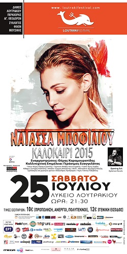 BANNER BOFILIOU LOUTRAKI