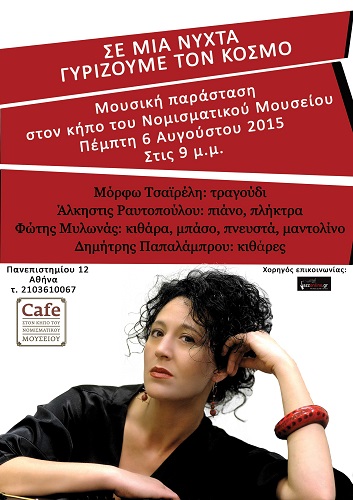 Morfo Tsaireli poster