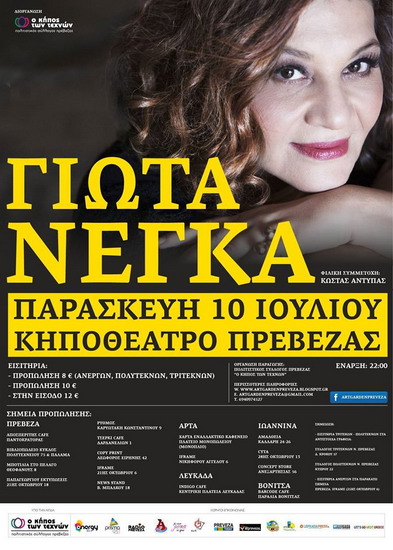 POSTER NEGA ΠΡΕΒΕΖΑ