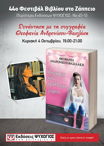 Afisa ANDRONIKOY BASILAKH ZAPEIO 2015 50x70