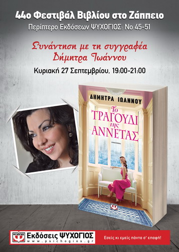 Afisa IOANNOY ZAPEIO 2015 50x70