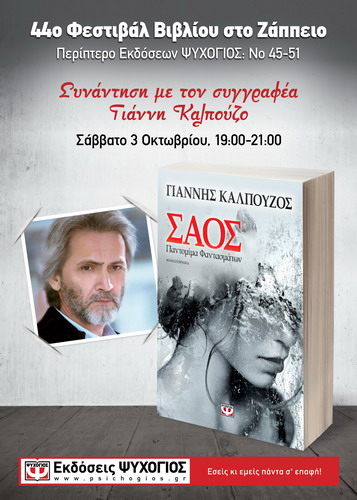 Afisa KALPOYZOS ZAPEIO 2015 50x70