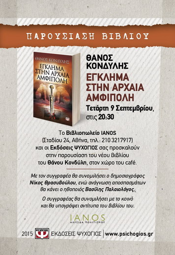 Afisa KONDYLHS EGLHMA AMFIPOLH 311X455