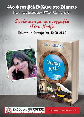 Afisa MPAILA ZAPEIO 2015 50x70