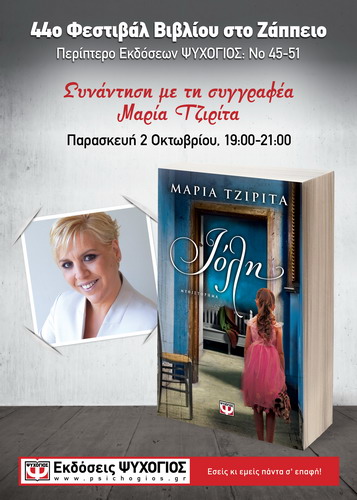 Afisa TZIRITA ZAPEIO 2015 50x70