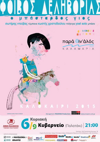 af delivorias Kalamaria15 2