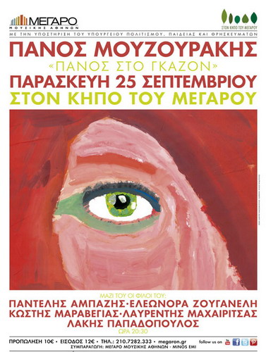 mouzourakis2sep