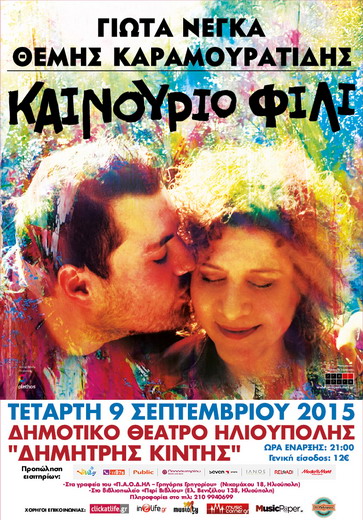 poster ΗΛΙΟΥΠΟΛΗ