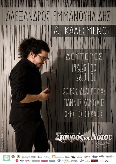 Αλεξανδρος Εμμανουηλιδης STN internet