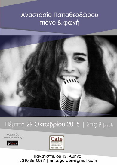 Αναστασία Παπαθεοδώρου