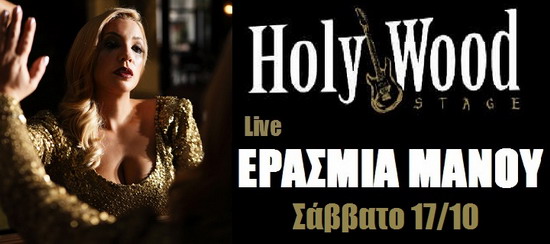 Ερασμία Μάνου