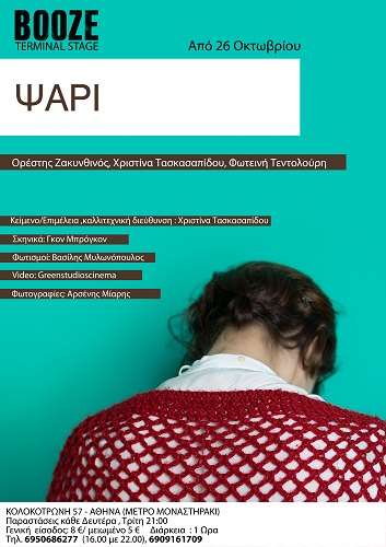 2διορθωμένο ΨΑΡΙ ΒΟΟΖΕ