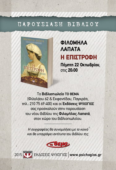 Afisa LAPATA EPISTROFH TO THEMA 311X455