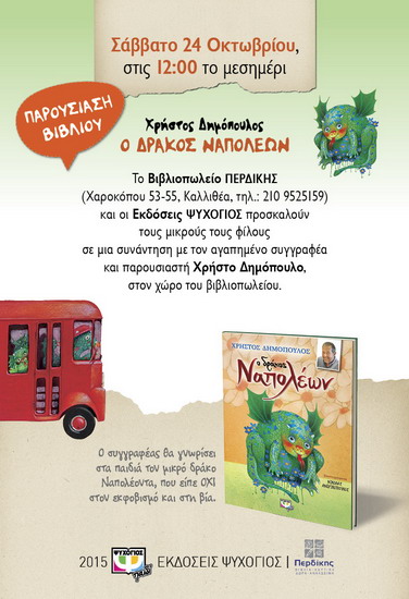 Afisa O DRAKOS NAPOLEON Perdikis 311x455