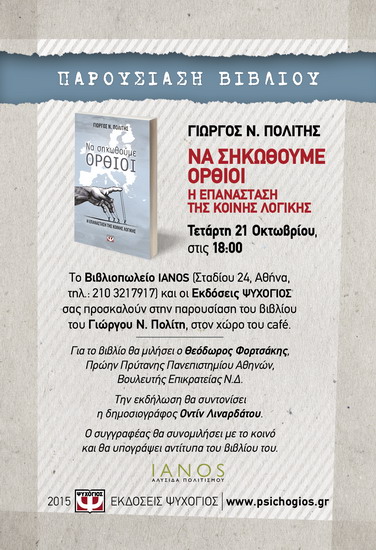 Afisa POLITHS SHKWTHOYME ORTHIOI IANOS 311X455