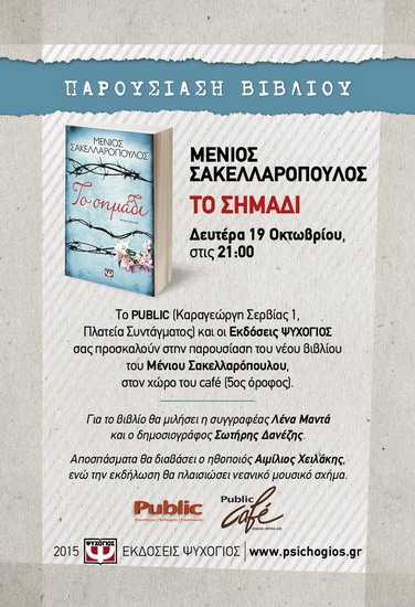 Afisa SAKELAROPOYLOS SHMADI Public Suntagma 311X455