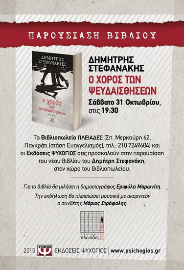 Afisa STEFANAKHS PLEIADES 311X455