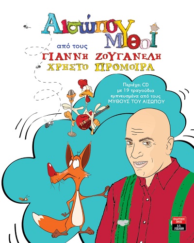 AisopouMythoiEx 23x28cm