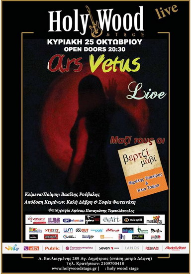 Ars Vetus στο HolyWood Stage