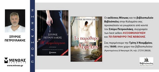 Kalamata Petroylakis