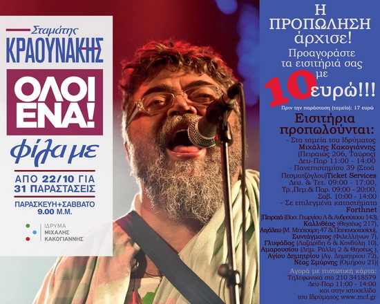 Karta Propolisis IMK Stamatis KraounakisOloi Ena Fila me apo 22.10.2015 copy