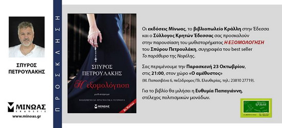 PETROULAKIS EDESSA 2 copy