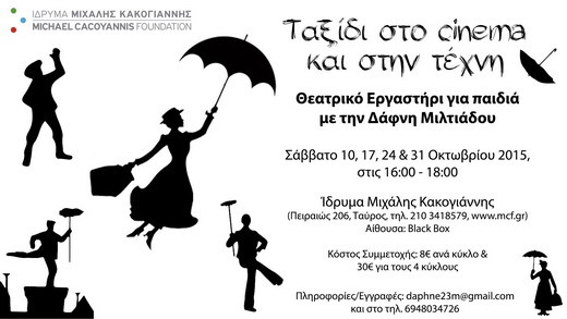 Taxidi sto cinema afisa RGB