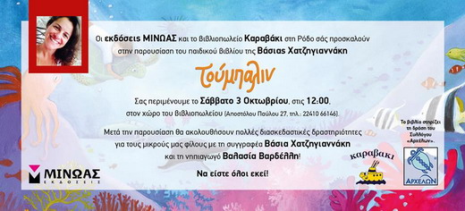 Toumpalin Rodos 03 10