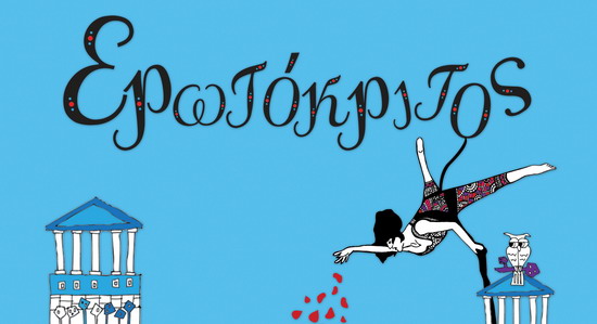 erotokritos 1