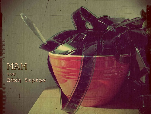 photo MamAnastasiaGiannaki