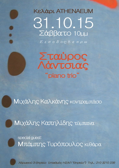 poster ΣΤΑΥΡΟΣ ΛΑΝΤΣΙΑΣ piano trio 31 10 15 copy