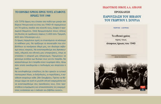 prosk. EthnikoXreos page 001