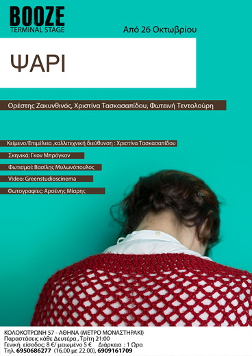 ΒΟΟΖΕ2διορθωμένο ΨΑΡΙ