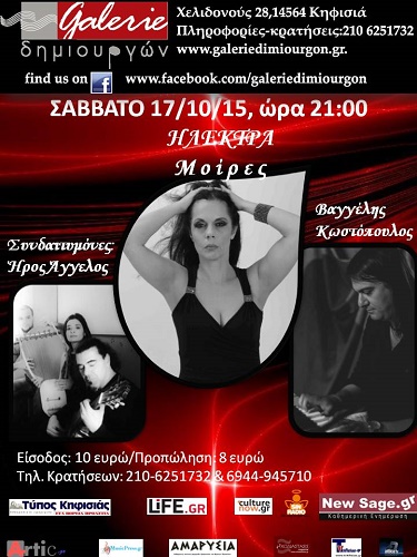 Ηλέκτρα Gallerie 1