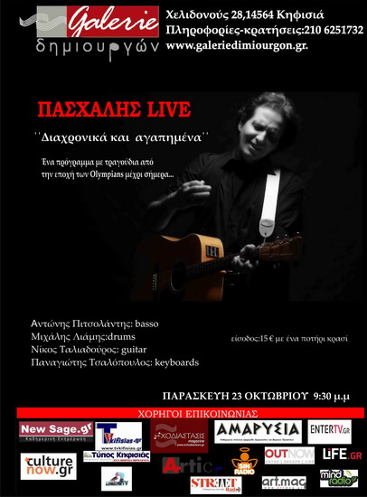 Πασχάλης tel