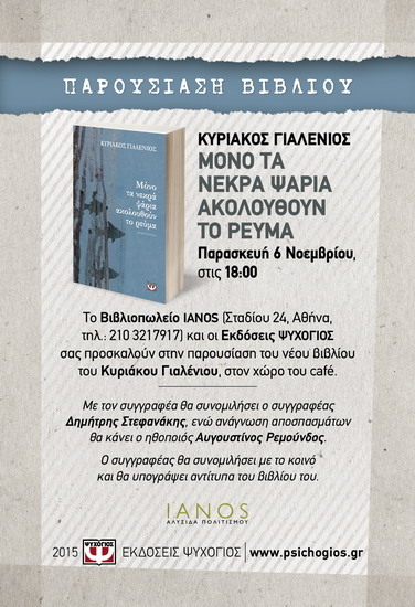 Afisa GIALENIOS IANOS 311X455