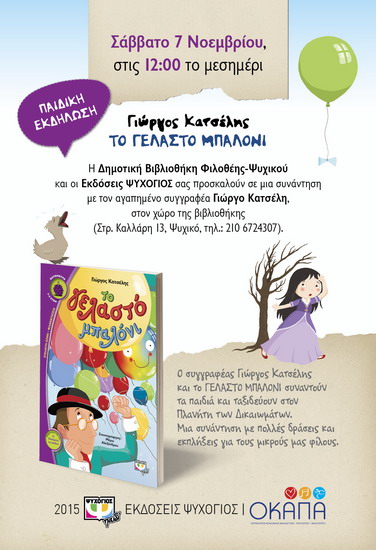 Afisa KATSELHS Bibliothiki FILOTHEHS PSYXIKOY 311x455