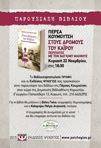 Afisa KOUMOUTSH PROFH KOROP 311x455