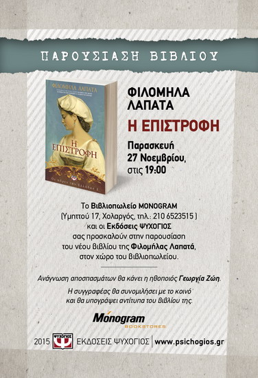 Afisa LAPATA EPISTROFH MONOGRAM Xolargos 311X455