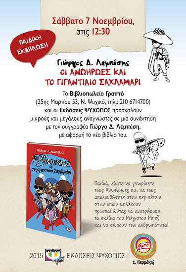 Afisa LEBESIS ANWHROES GRAPTO 311X455