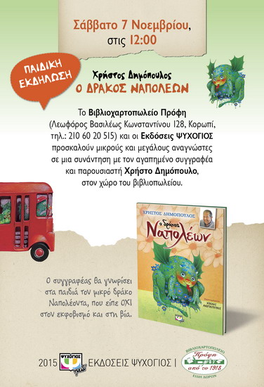 Afisa O DRAKOS N PROFH KORWPH 311x455