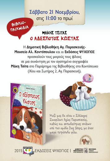 Afisa TSITAS ADESPOTOS SKYLOS vivlioth Ag Paraskeui 35x50