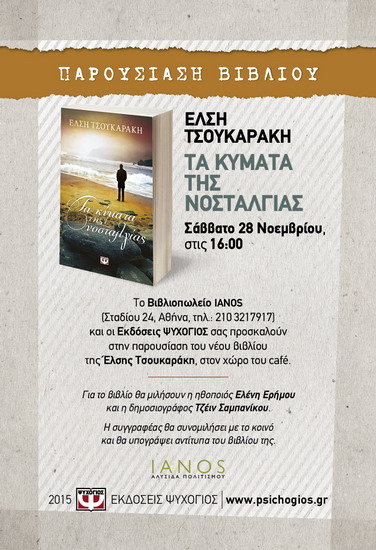 Afisa TSOYKARAKH Kumata Nostalgias IANOS 35x50