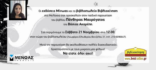 Akarepi Bibliokinisi