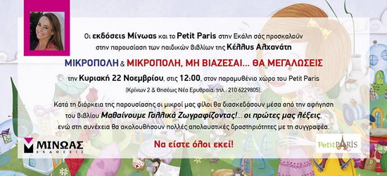 Alchanati Petis Paris