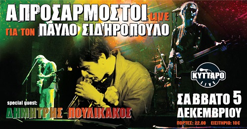 Aprosarmostoi Banner FB