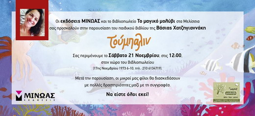 CHATZIGIANNAKI TOYMPALIN