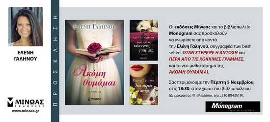 Eleni Galinou Melissia